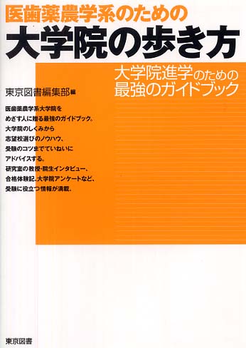 大学転部・編入ガイド 第２版/東京図書/中央ゼミナール